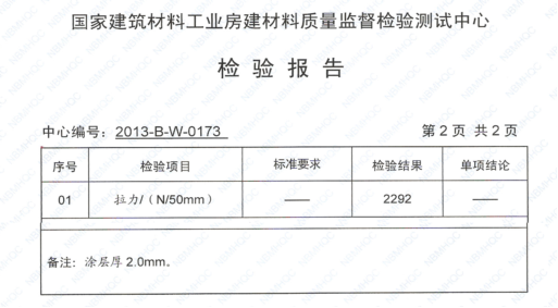 中核leac防水材料伸縮（水平拉力）變形檢測報告