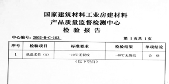 中核leac防水材料低溫柔度檢測報告