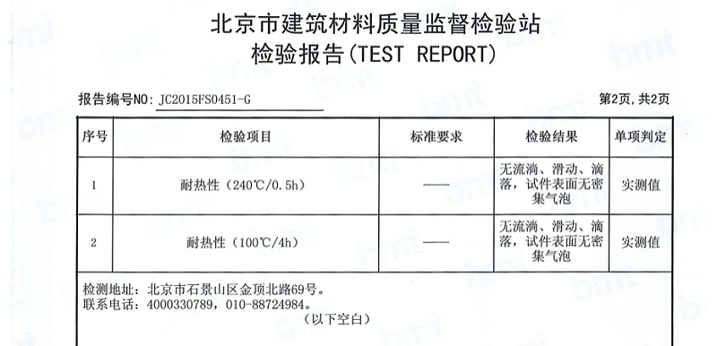 中核leac防水材料耐熱性不流淌檢測報告