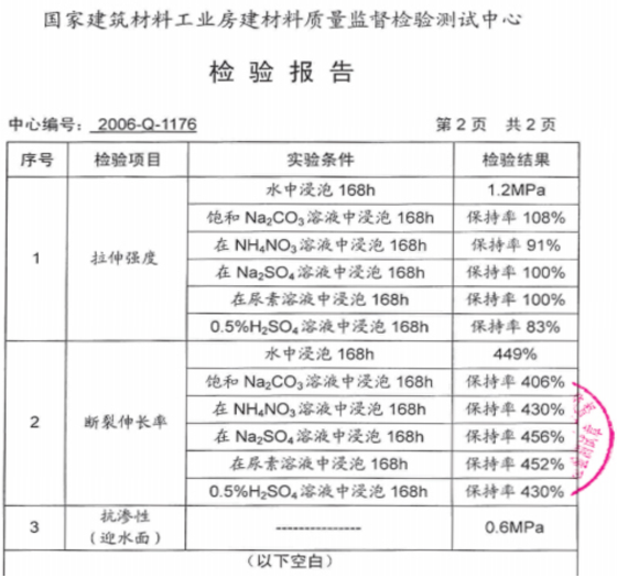 中核leac防水材料浸泡不變性檢測