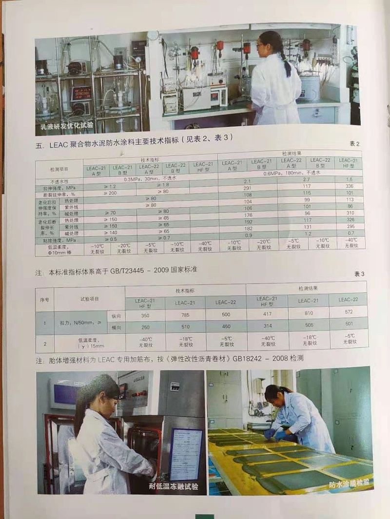 新型防水材料主要技術標準