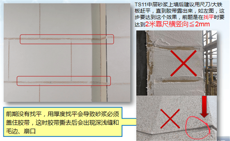 外墻仿石灰石涂料關鍵節(jié)點控制——批刮TS11中層砂漿