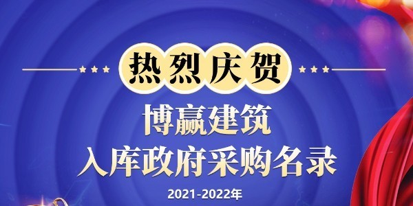 北京市政府采購網入圍裝飾裝修企業